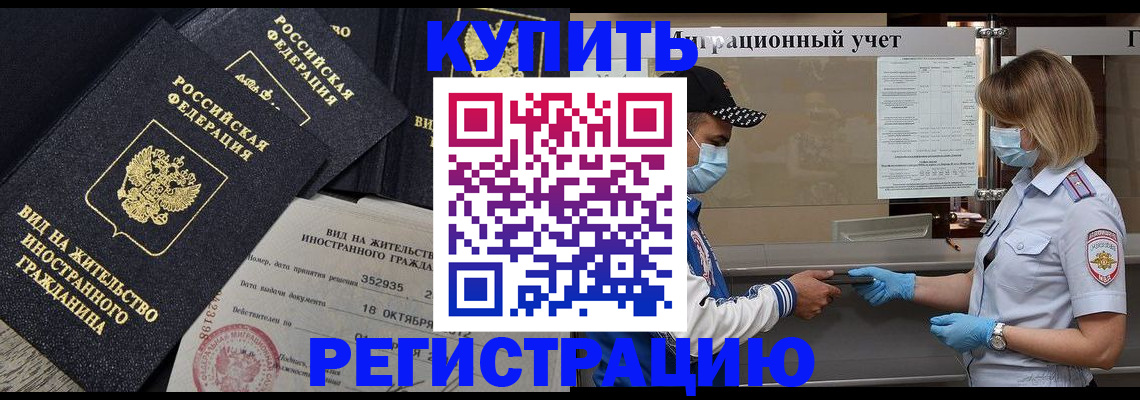 прописка иностранных граждан в Колпашево
