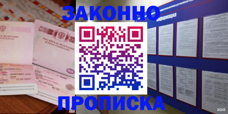прописка для работы в Колпашево