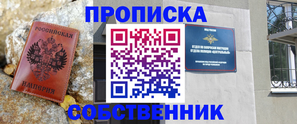 временная регистрация недорого в Колпашево
